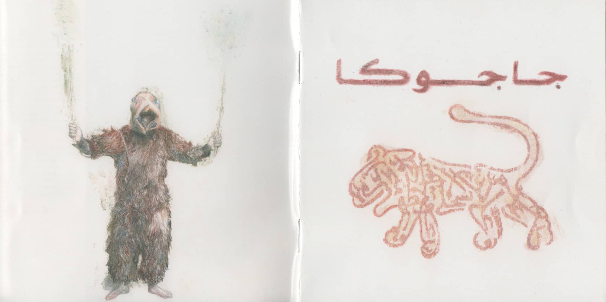 Album 'Phamphlet for JAJOUKA' - Inside